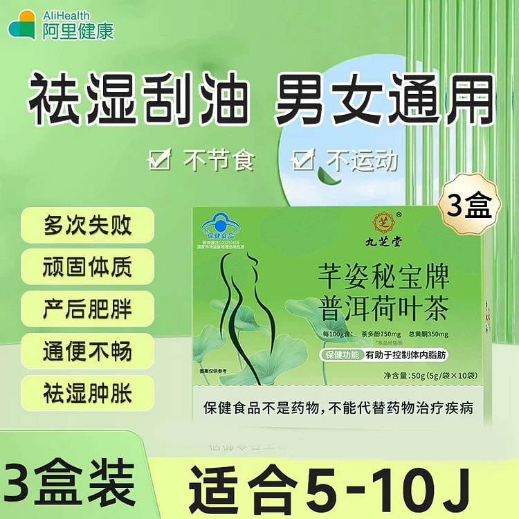 普洱荷叶茶 减肥茶刮油减脂排油燃脂瘦身50g*3盒 150 克