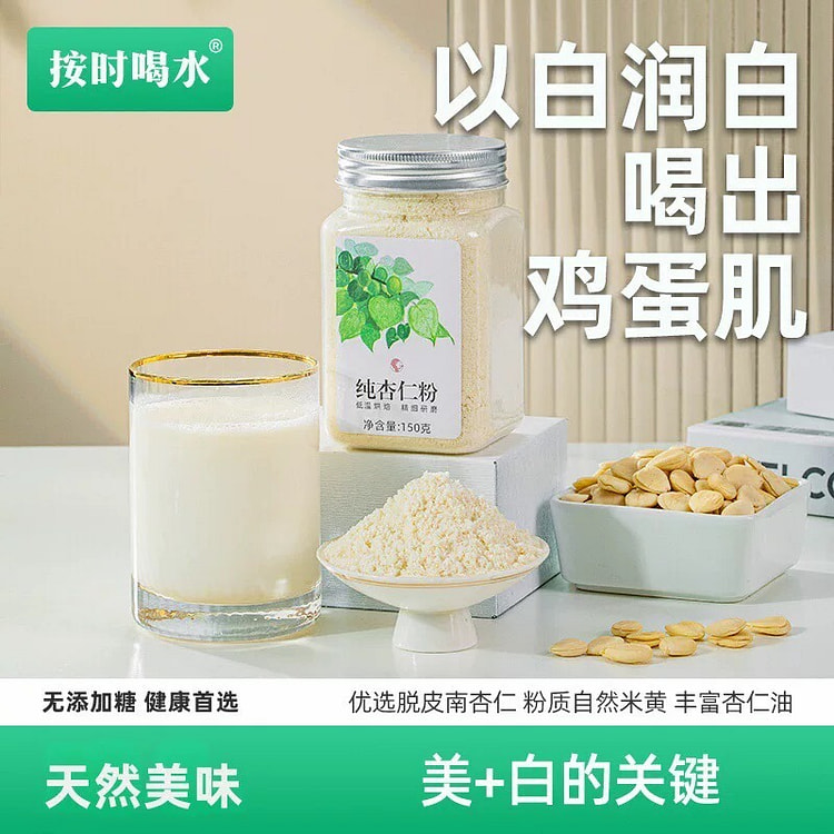 【以白润白】纯杏仁粉