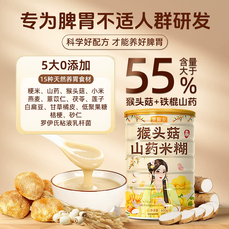 猴头菇山药米糊营养养胃早餐粥即食冲饮代餐粉600g*1桶