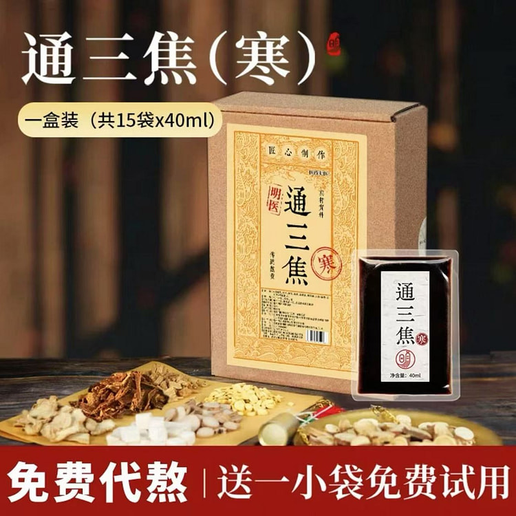 明医泡脚包 《通三焦 寒气》15袋*40ml