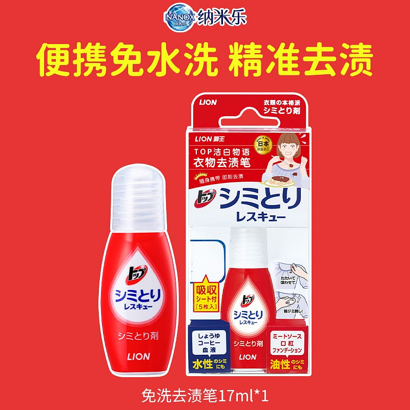 Lion Nanox portable clothes stain remover pen 17ml 17 ml