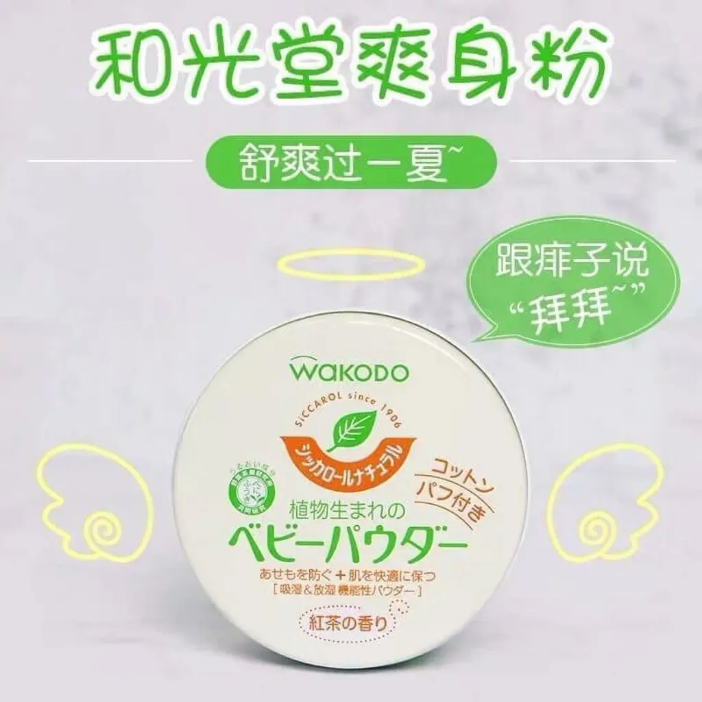 日本直送」和光堂 シッカロール ナチュラル 120g (ベビーパウダー) - Weee!