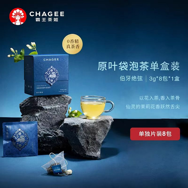 霸王茶姬 伯牙绝弦|茉莉绿茶原叶袋泡茶