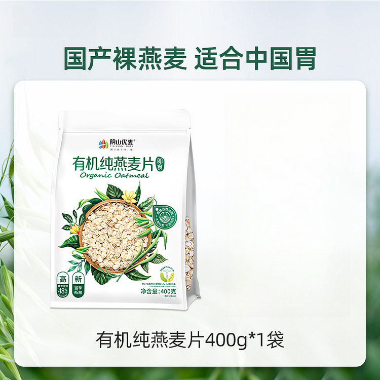 阴山优麦有机纯燕麦片400g*1袋