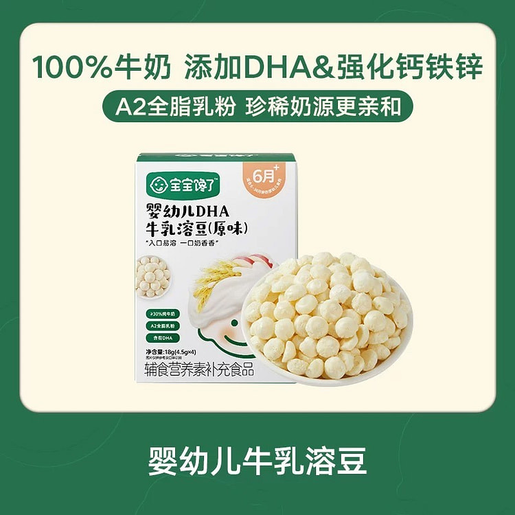 【宝宝馋了】水果蔬菜溶豆《牛乳溶豆》1盒 18 克