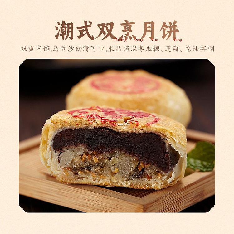 荣诚 潮式双烹月饼 100 克