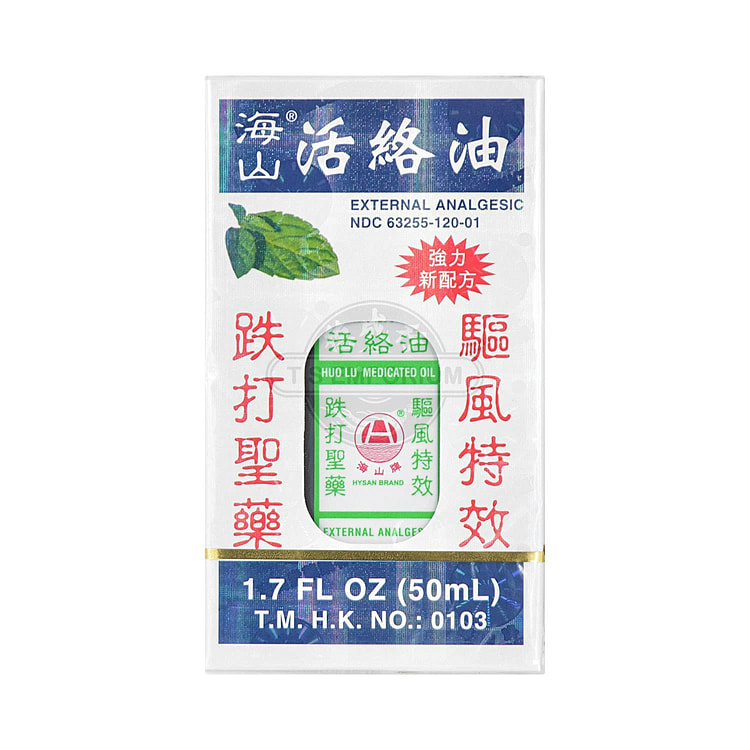 香港海山活络油 药油50ML 缓解疼痛和瘀伤 包邮