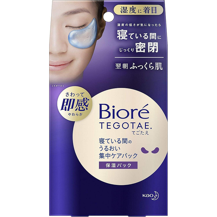 Biore 保湿眼部面膜 8片入