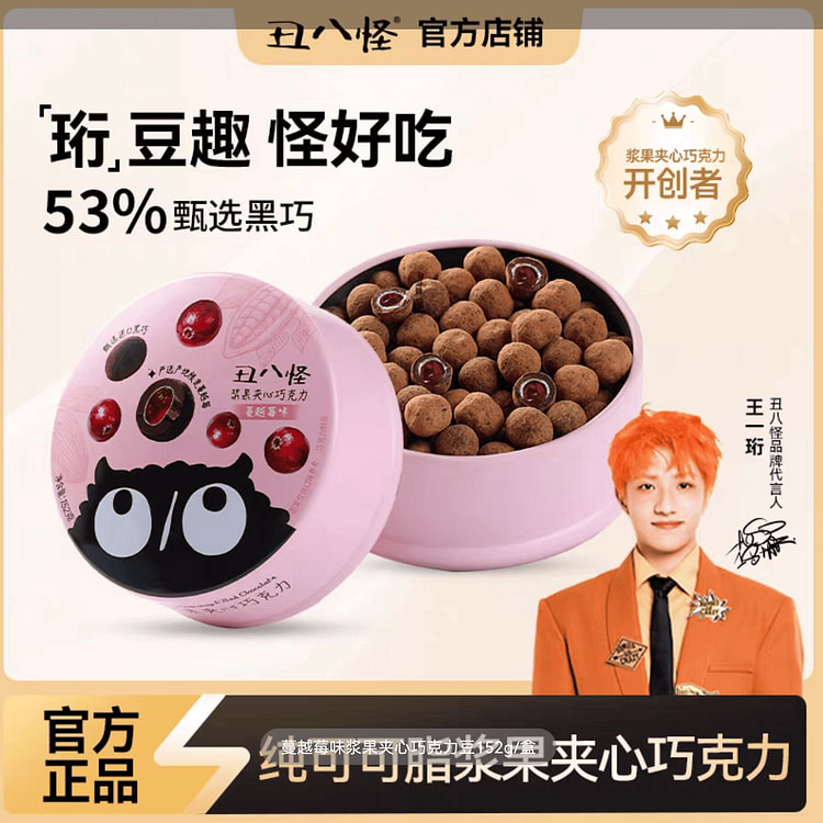 丑八怪浆果夹心巧克力152g（蔓越莓味巧克力） 156 克
