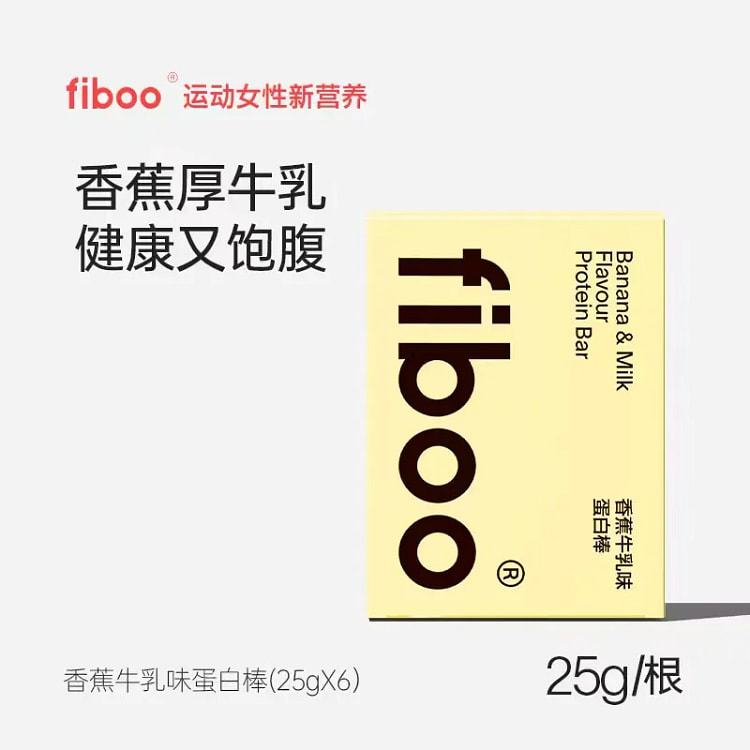 FIBOO 单层植物蛋白棒#香蕉牛乳味  高蛋白饱腹控卡代餐能量棒 减脂期零食 6支入