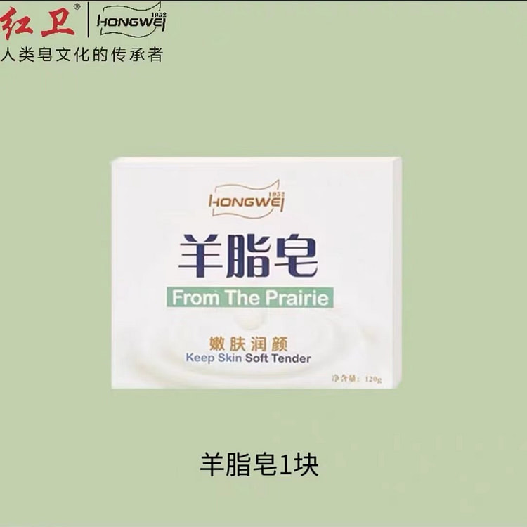 【红卫】老牌国货 羊脂皂 嫩肤润颜 1块