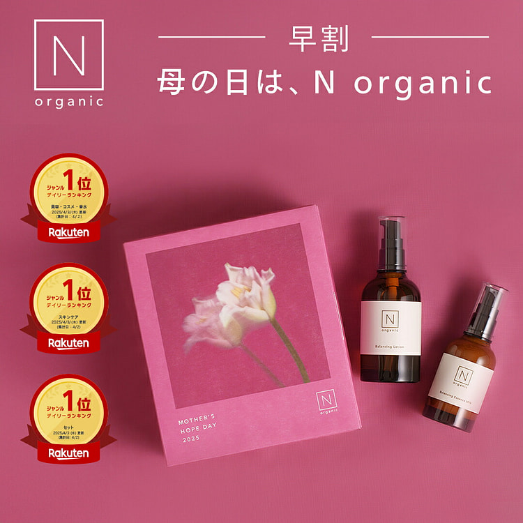 N organic 母亲节限定 保湿 套装