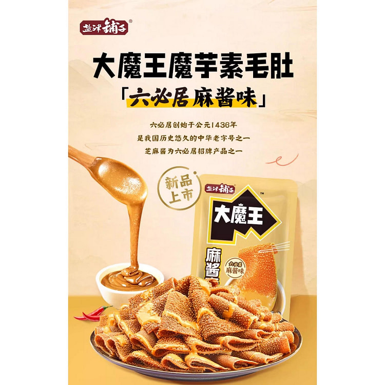Sesame sauce vegetarian hairy tripe spicy9g*10