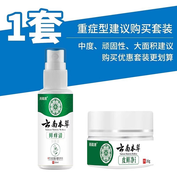 云南本草 皮鲜王牛皮药膏头藓股30ml+20g套装 50 克