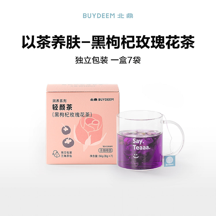北鼎茶包黑枸杞玫瑰花茶早c晚a女神茶56g*1盒