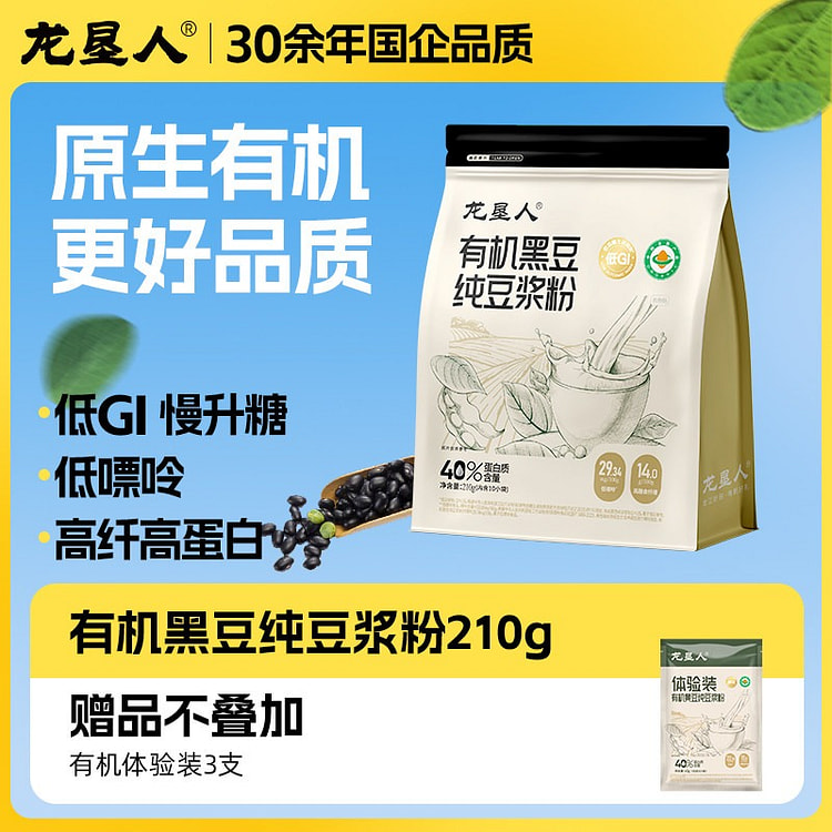 Organic Black Soybean Pure soybean milk Powder 210 g