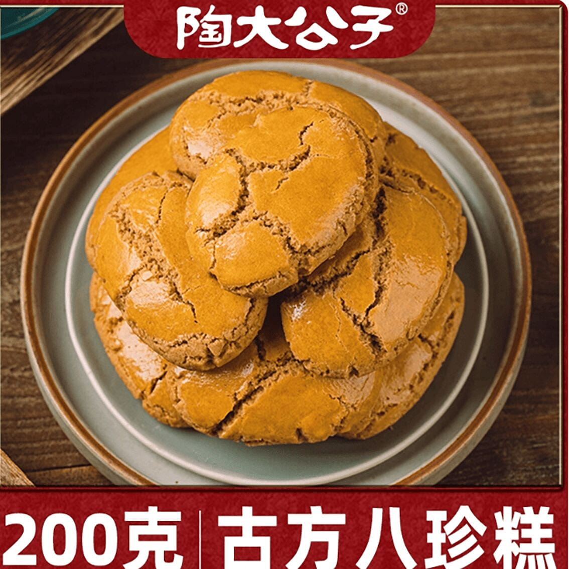 Tao Da Gongzi’s Ancient Eight-Treasure Pastry 200 g