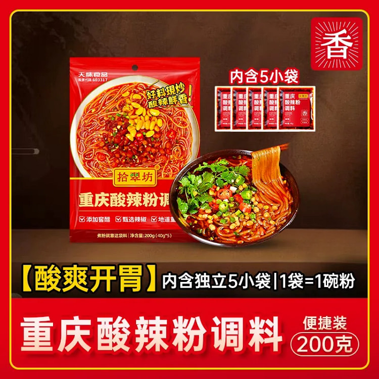 重庆酸辣粉调味料 200克 200 克