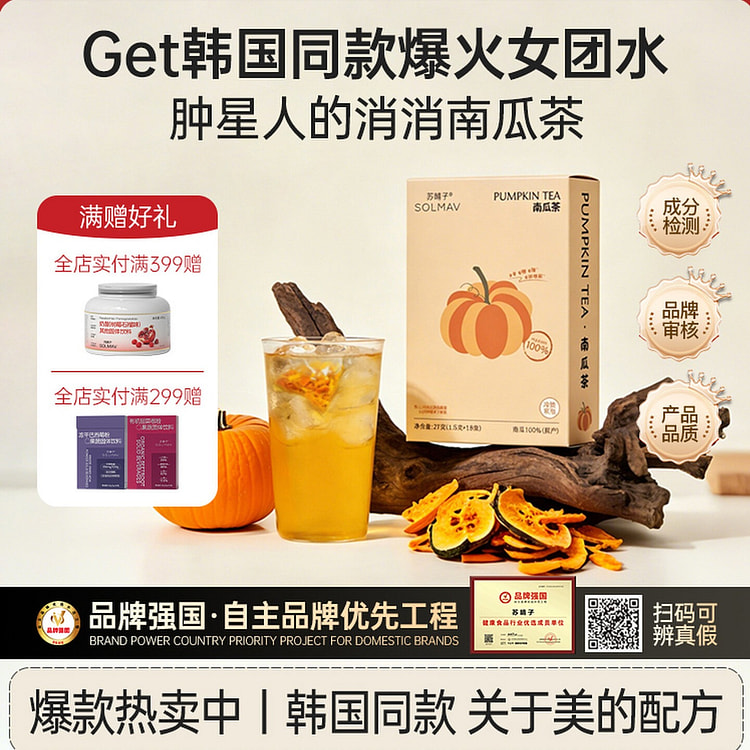 苏晴子·南瓜茶消消茶27g 27 克