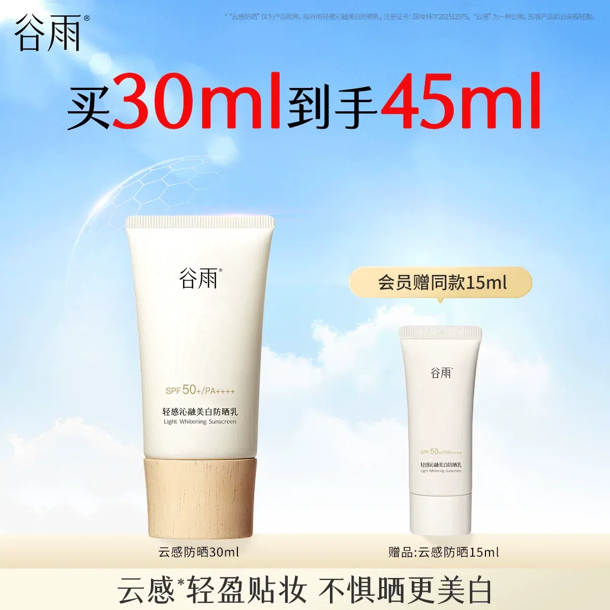 Qiyu Sunscreen Cream 30ml/ Bottle 30 ml