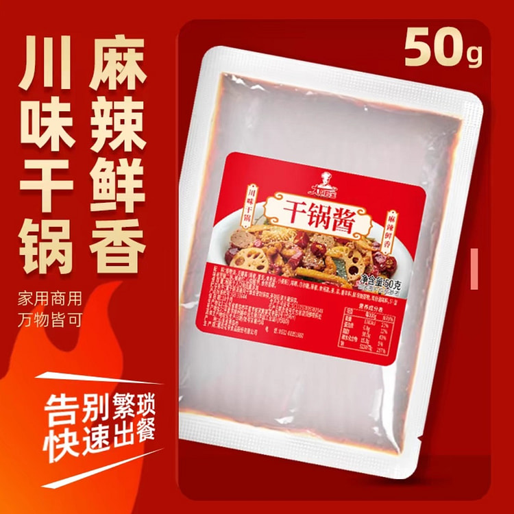 大厨干锅酱 麻辣底料酱50g*1袋