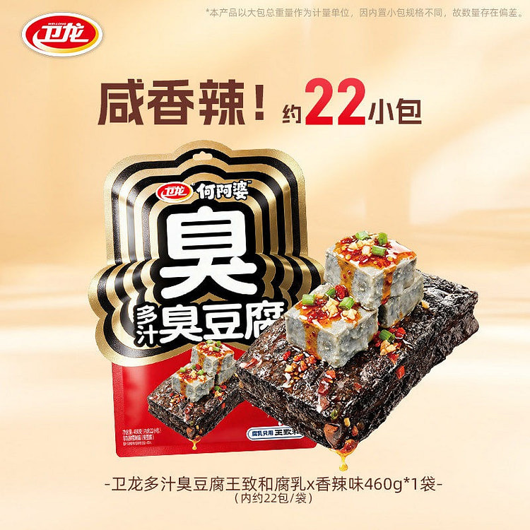 Weilong Stinky Tofu (Fermented Bean Curd Flavor)