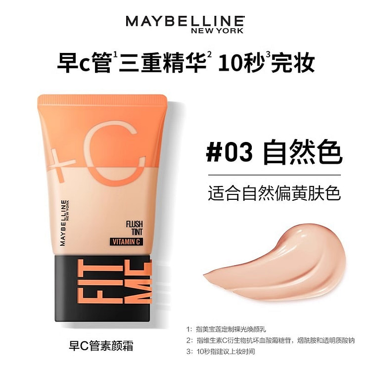 美宝莲 早C霜素颜霜 女粉底液 遮瑕保湿持久CC霜 不脱妆气垫 03自然色