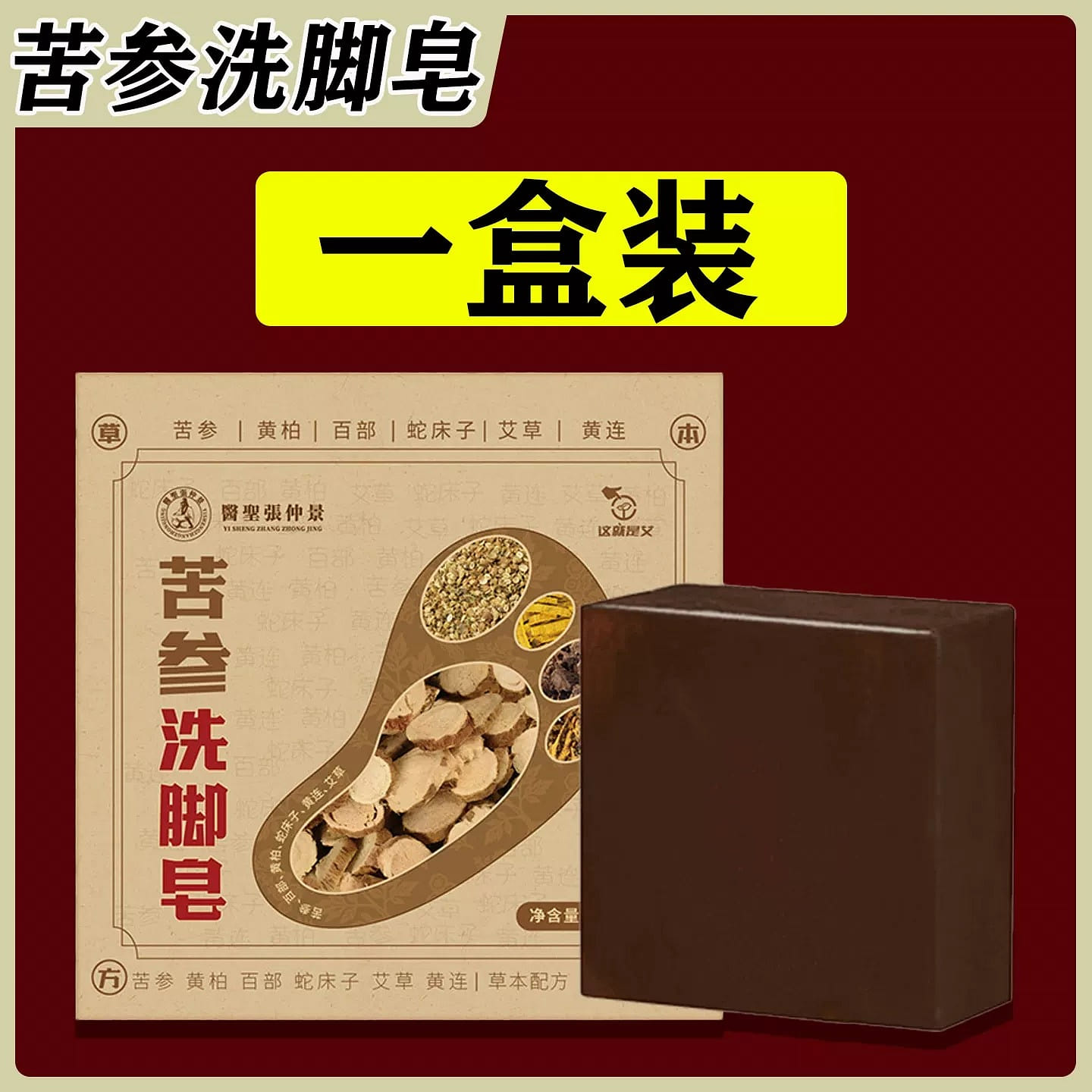 Kushen Foot Soap: Herbal-Scented Handmade Soap for 1 box