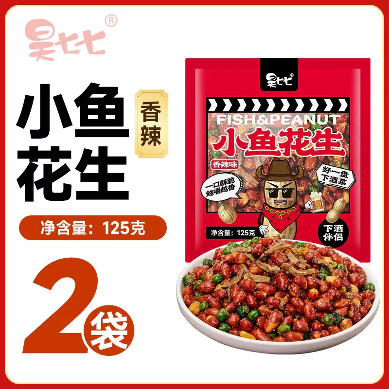 Small fish, peanuts, snacks, snacks, instant meals, fried peanut snacks, 125g*2 bags 250 g