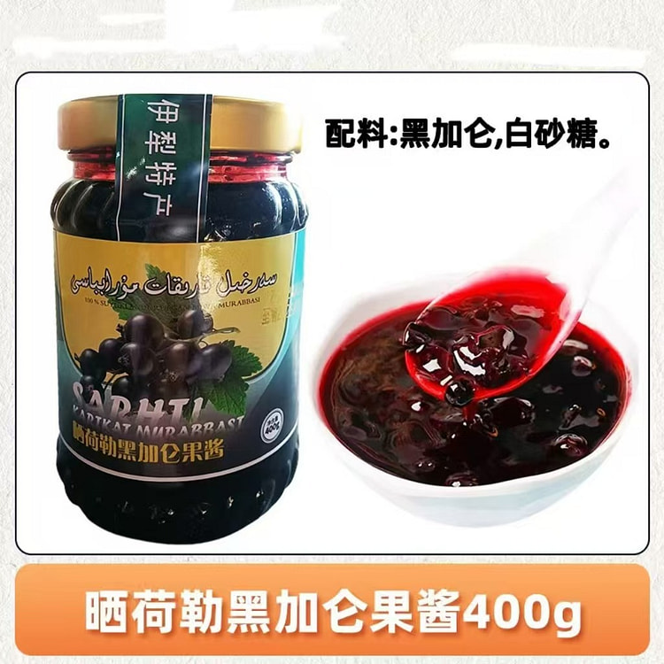 晒荷勒黑加仑果酱400g果肉烘焙冰茶专用面包酱 400 克