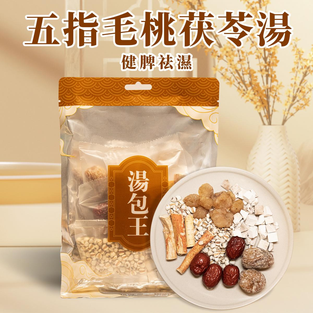 湯包 在我附近购买去濕湯包可享受免费送货
