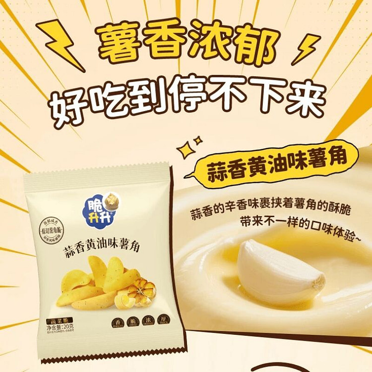 脆升升厚切薯角蒜香黄油味*12包 12 包