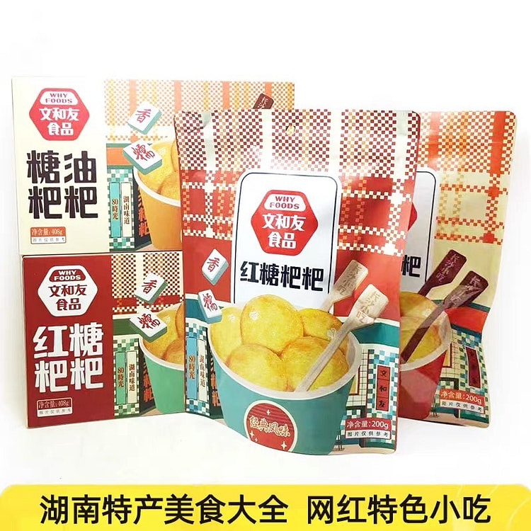 文和友 糖油粑粑 湖南长沙特产