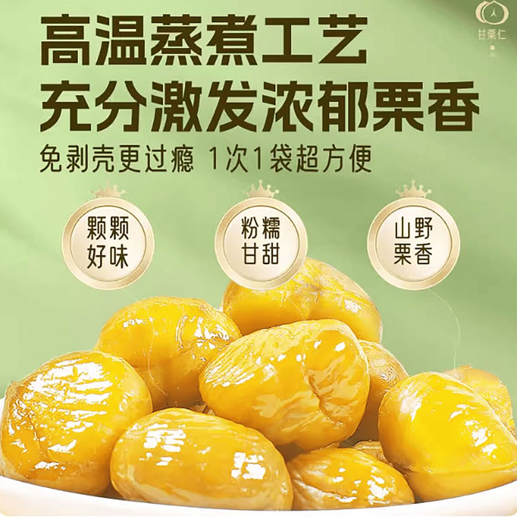 甘源有机甘栗皇 50 克