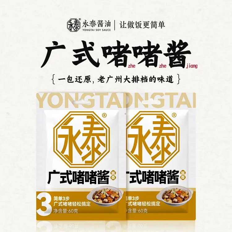 Yong Tai Clay Pot Sauce Seasoning Sauce 60g*2 120 g