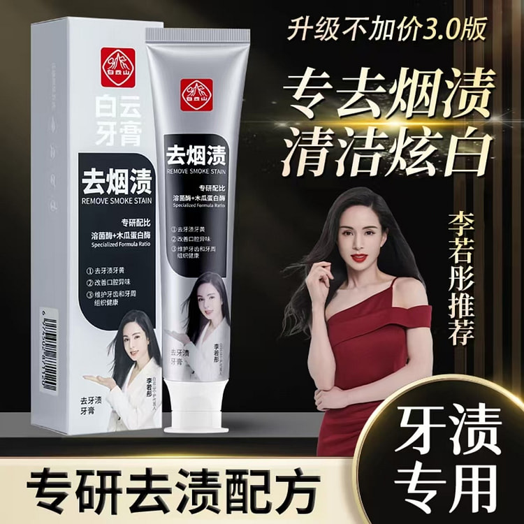 Baiyunshan Toothpaste for Removing Tooth Stains 120 g