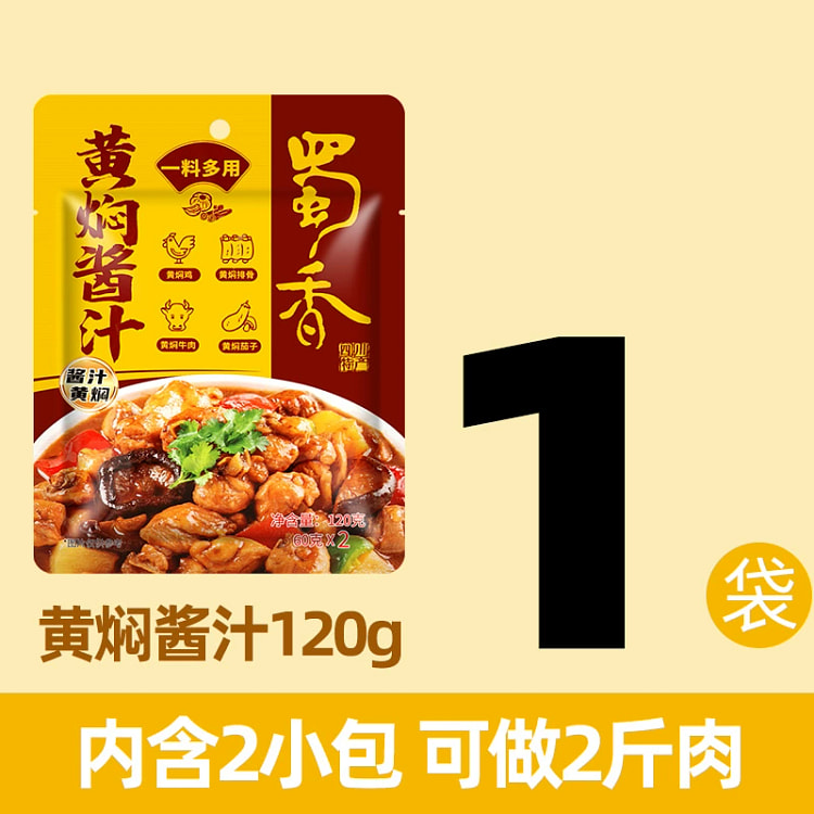 正宗蜀香黄焖酱汁 *1袋【内含2小袋】