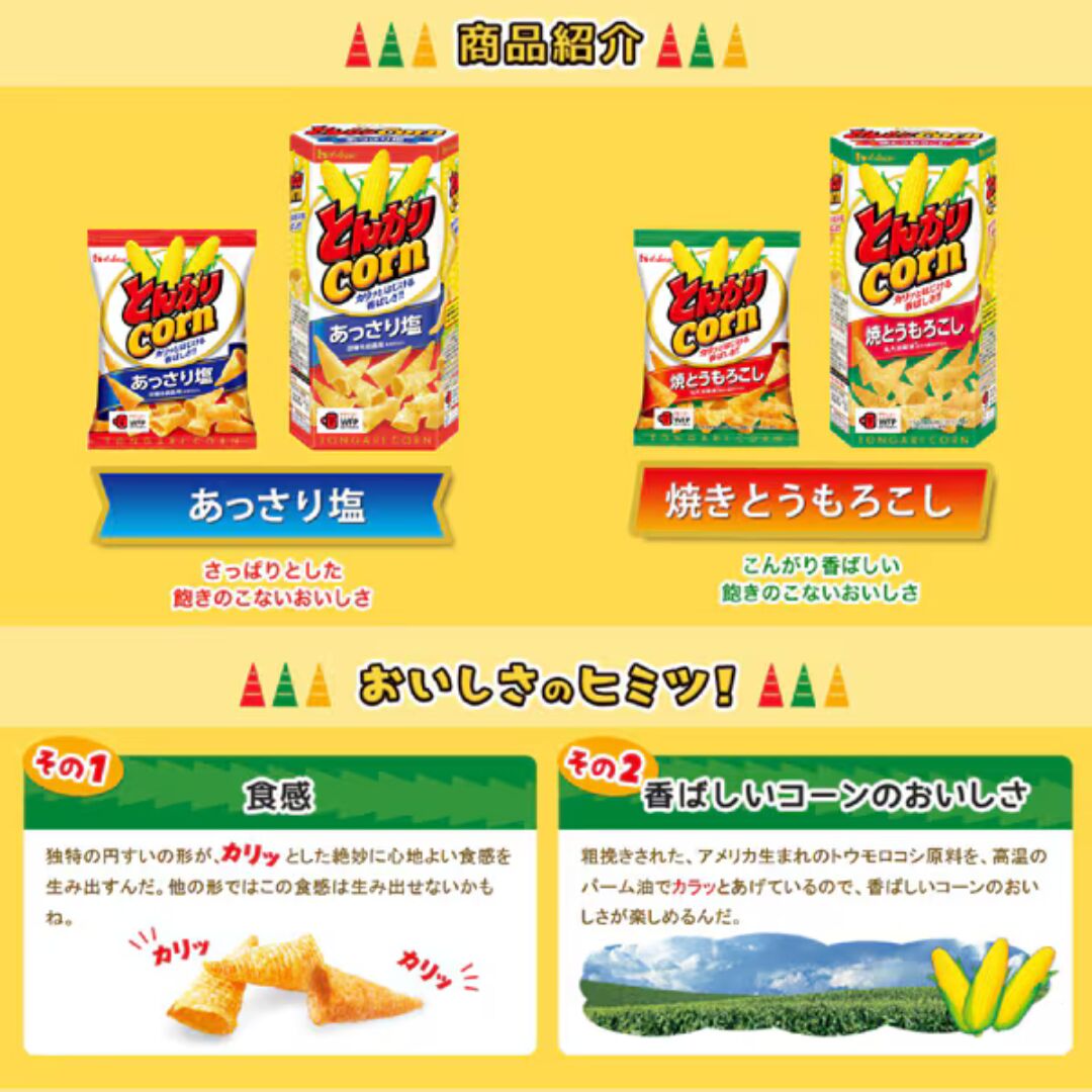 とんがりコーン焼とうもろこし - Weee!
