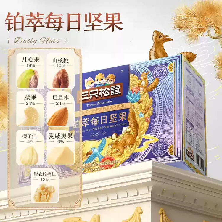 三只松鼠每日坚果750g混合干果仁零食钻款纯坚果