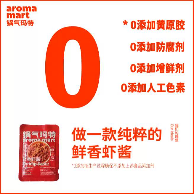 锅气玛特鲜香虾酱大连特产100g1袋