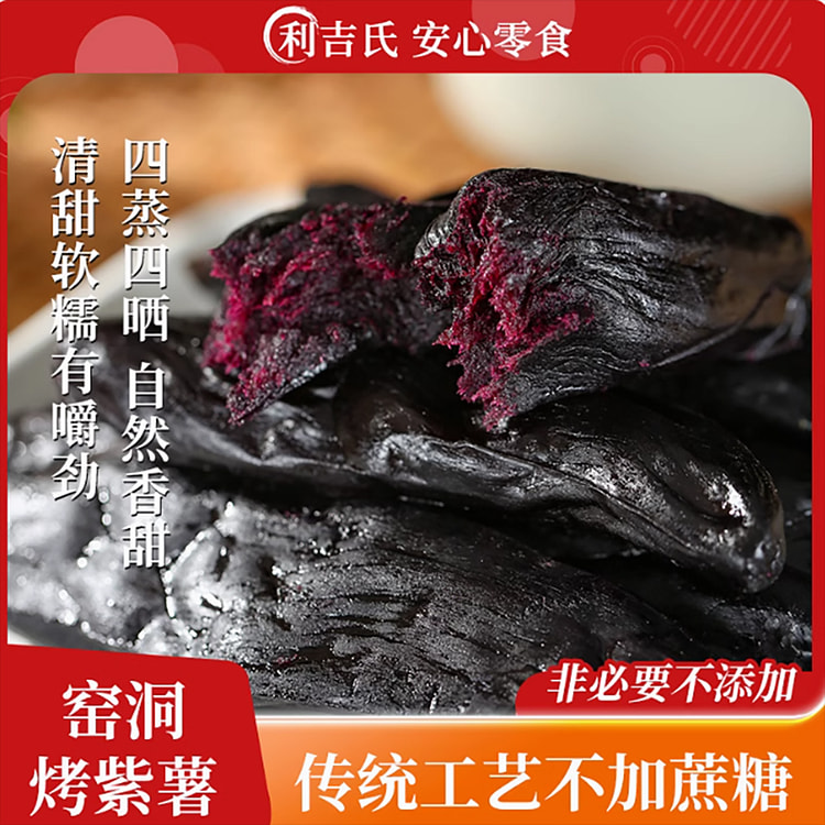 Liji's cave roasted purple potatoes