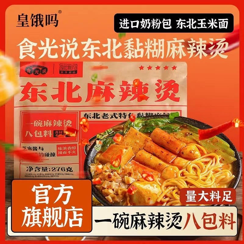 Northeast Spicy Hot Pot, Sticky paste, Spicy, Night snack 276 g