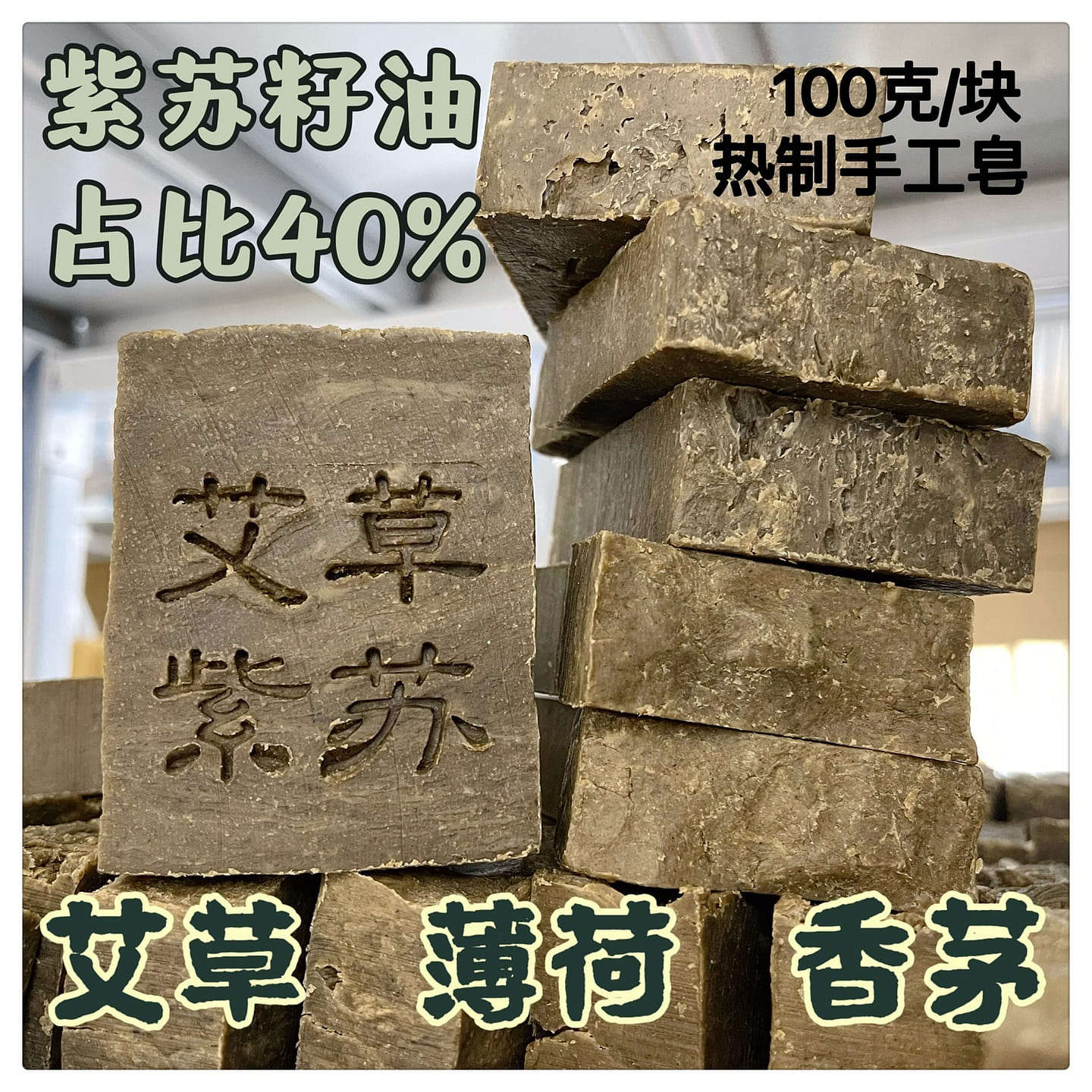 SOAP 100g moxa, perilla, mint and citronella hand SOAP 100 グラム