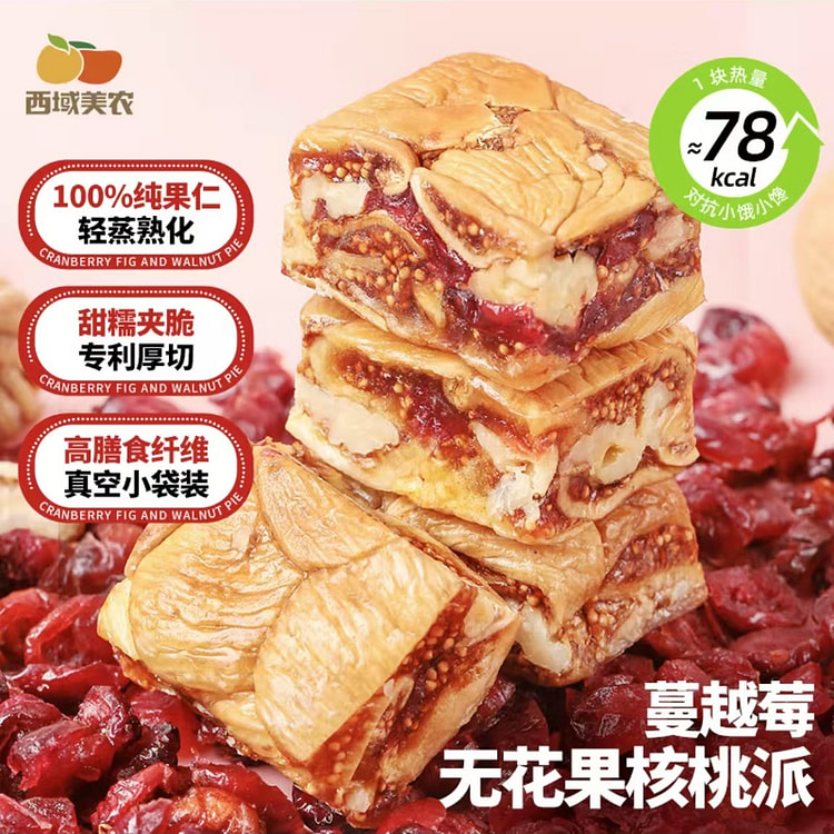 西域美农 蔓越莓无花果核桃派 0添加剂健康零食
