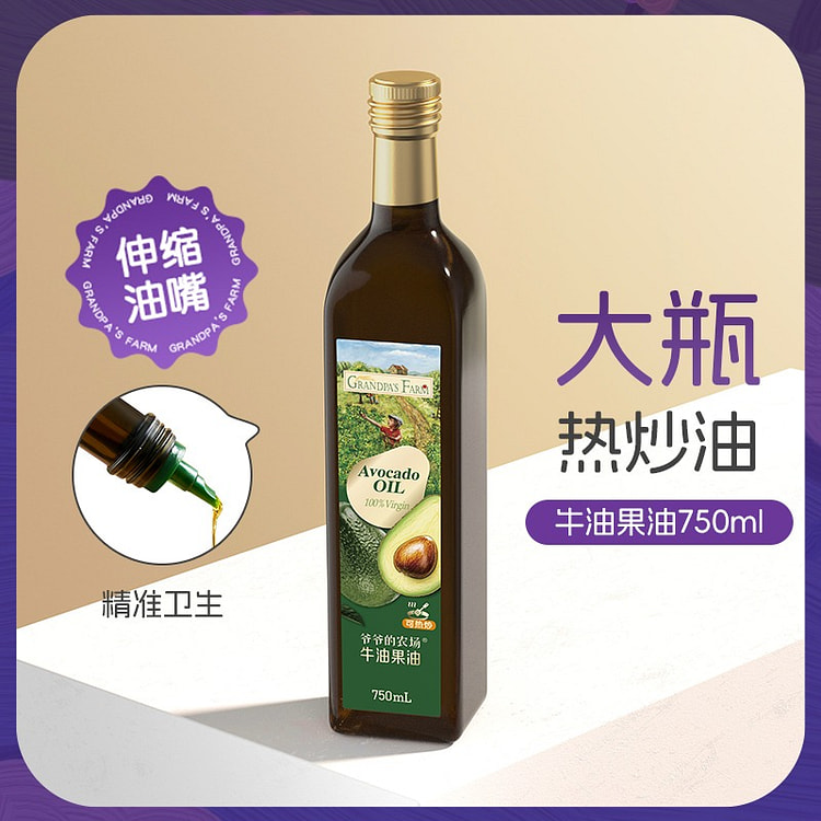 爷爷的农场牛油果油750ml食用油 750 毫升