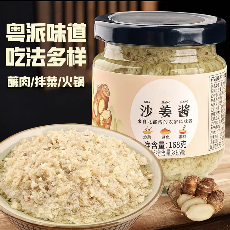 好仁卡  沙姜酱   广式猪肚白切鸡姜蓉蘸料