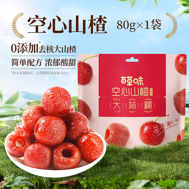 Herb flavor hollow hawthorn 80g *1 bag