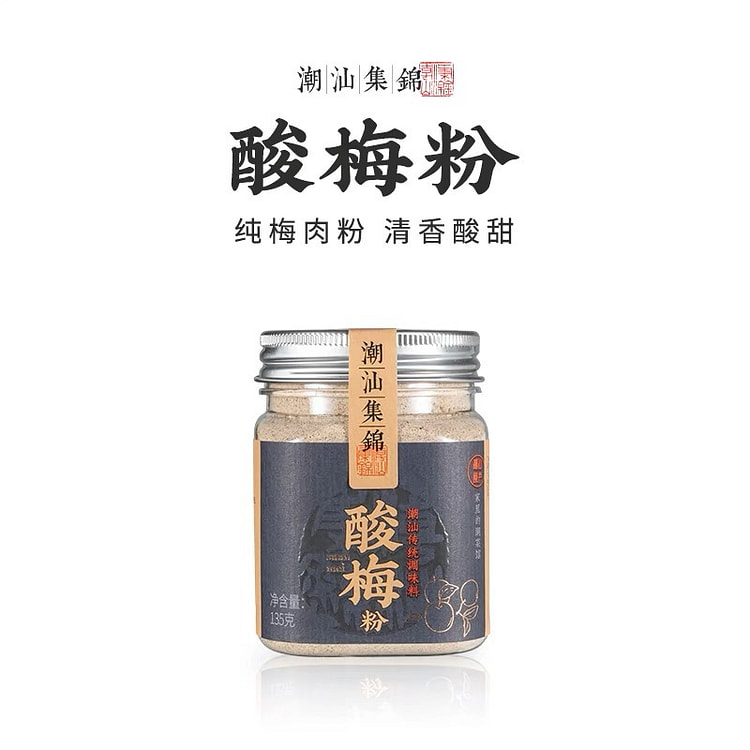 【潮汕集锦】本味酸梅粉 话梅粉 水果拌料 甘梅粉 炸鸡撒料 酸梅汤梅粉冲水