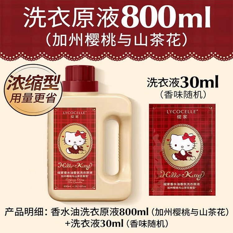 绽家樱桃与山茶花香水油浓缩洗衣液去污除螨800ml 830 毫升