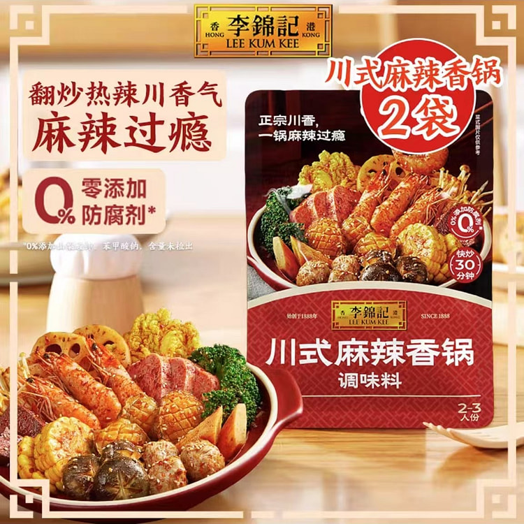 李锦记 麻辣香锅酱100g*2袋麻辣小龙虾火锅底料
